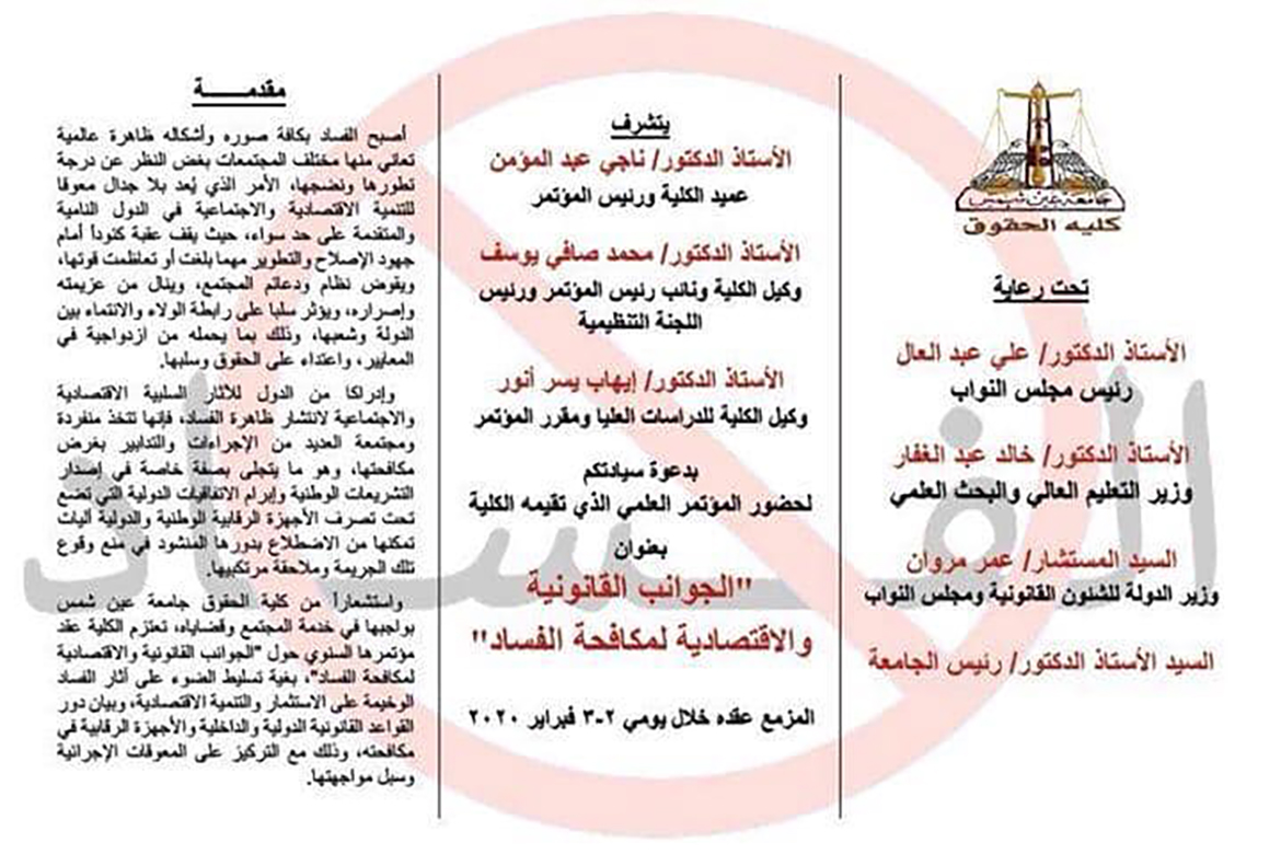 Legal and Economic Aspects of Anti - Corruption... Scientific Conference of the Faculty of Law, Ain Shams University