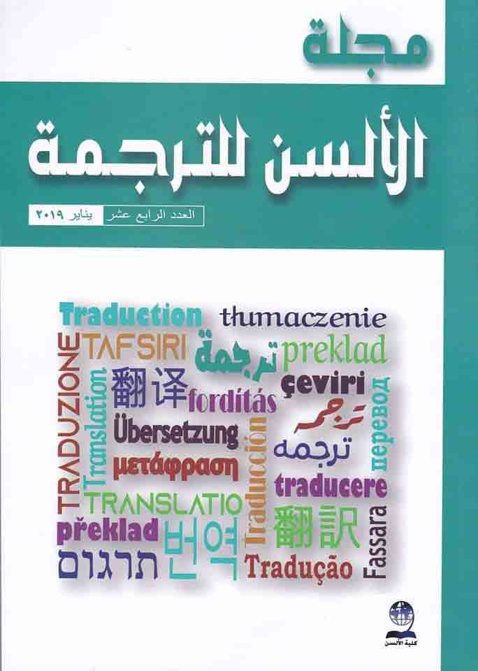 Al-Alsun Journal of translation in sale outlets