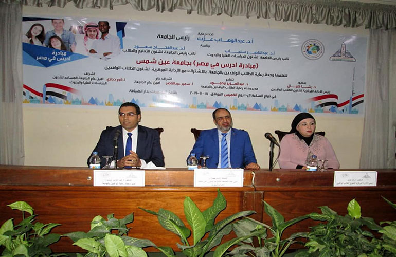 Launch of the "Study in Egypt" initiative