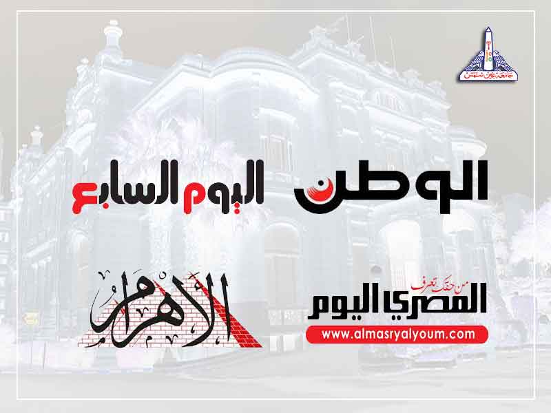 Ain Shams University tops the front pages and the headlines of the Egyptian newspapers