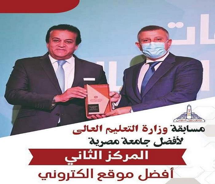 موقع جامعة عين شمس يفوز بالمركز الثاني في مسابقة أفضل جامعة مصرية