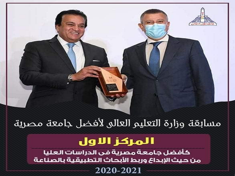 عين شمس تحقق المركز الأول في الدراسات العليا وربط الأبحاث بالصناعة ضمن مسابقة أفضل جامعة مصرية