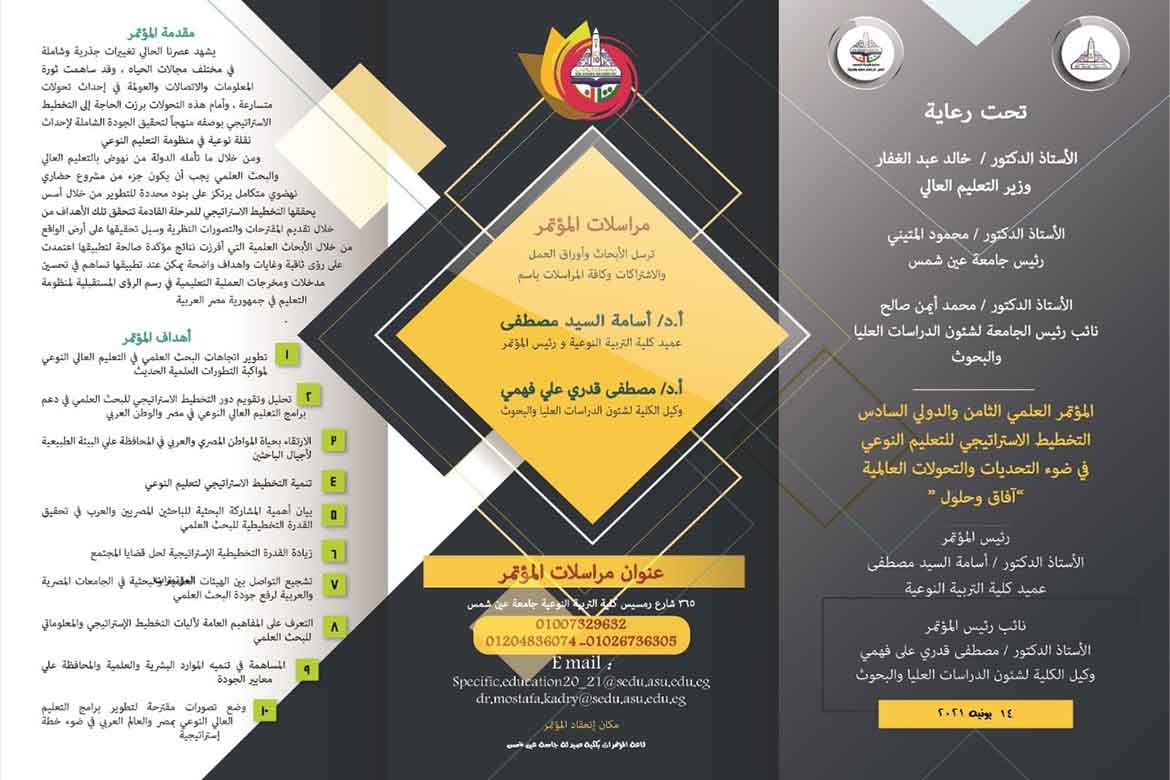 The launch of the eighth scientific and sixth international conference of the Faculty of Specific Education