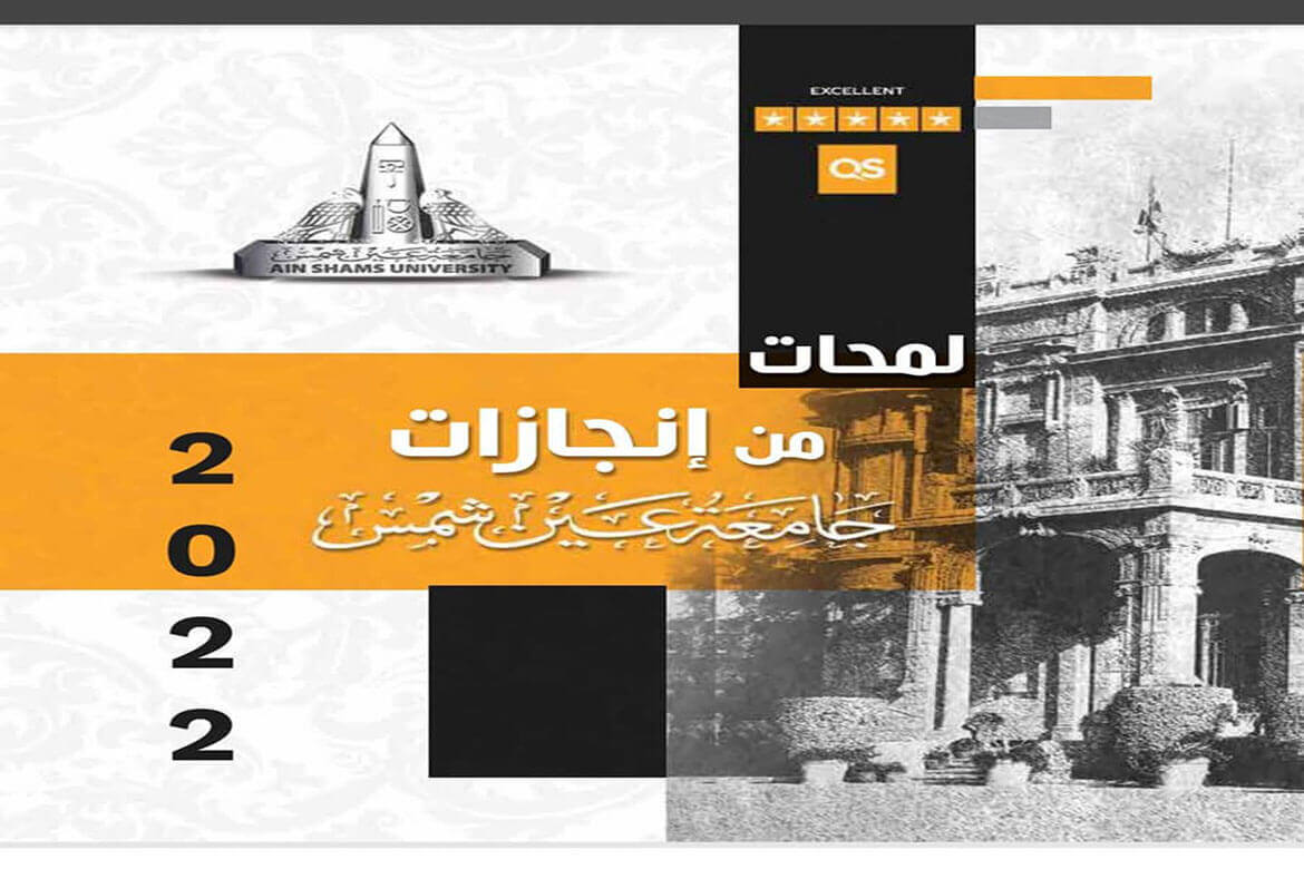 أبرز إنجازات الجامعة في كتيب جديد