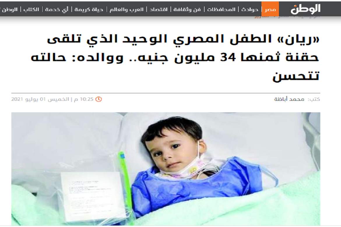 Al-Watan newspaper publishes a report on Rayan, the Egyptian child who received an injection of muscular atrophy in Ain Shams Specialized Hospital