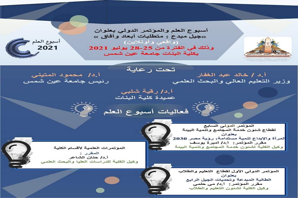 Faculty of Girls launches the first week of science