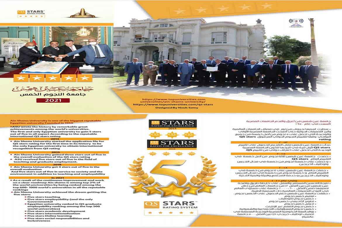 Ain Shams University... The Five Star University