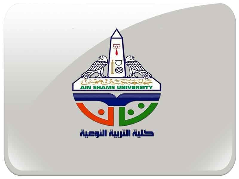 الرابع والعشرون من مايو.. مؤتمر كلية التربية النوعية جامعة عين شمس التاسع والدولي السابع