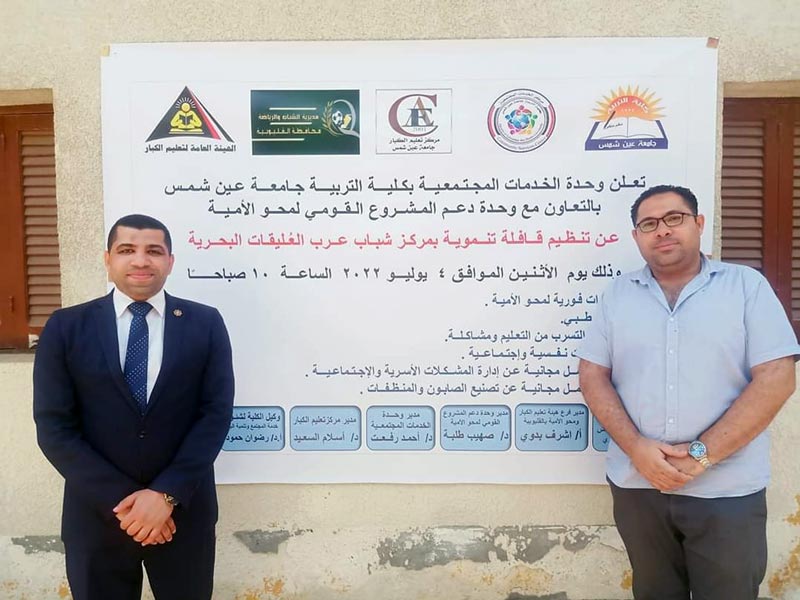 The Faculty of Education, Ain Shams University, participates in a development convoy in Arab Al-Alayqat, Al-Khanka Center