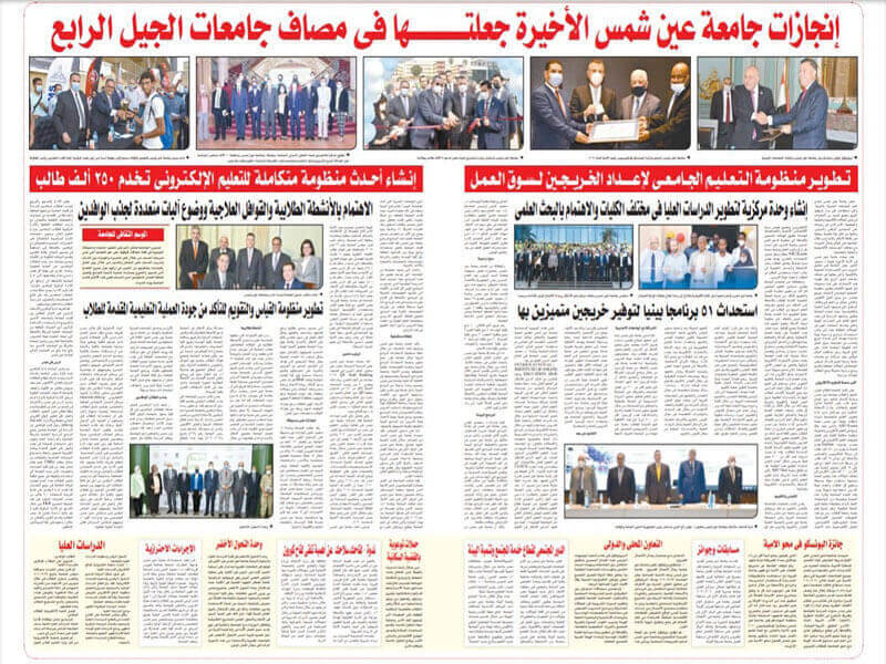 Akhbar Al-Youm newspaper devotes two pages to review the achievements of Ain Shams University