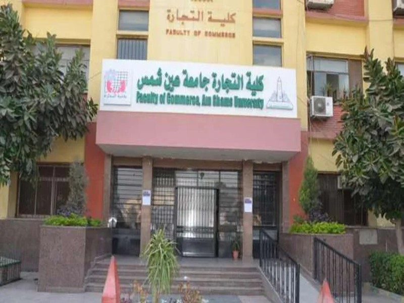 إعلان نتائج الدراسات العليا بتجارة عين شمس على نظام الجامعة الإلكتروني