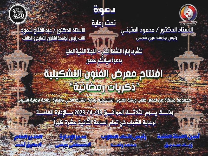 April 18... Opening of (Ramadan Memories) Fine Arts Exhibition